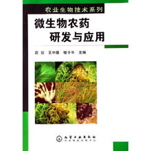 微生物農藥的研發(fā)與應用 農業(yè)生物技術的綠色革新